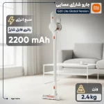 جارو شارژی شیائومی G20 Lite (Xiaomi Cordless Vacuum G20 Lite) - Image 4